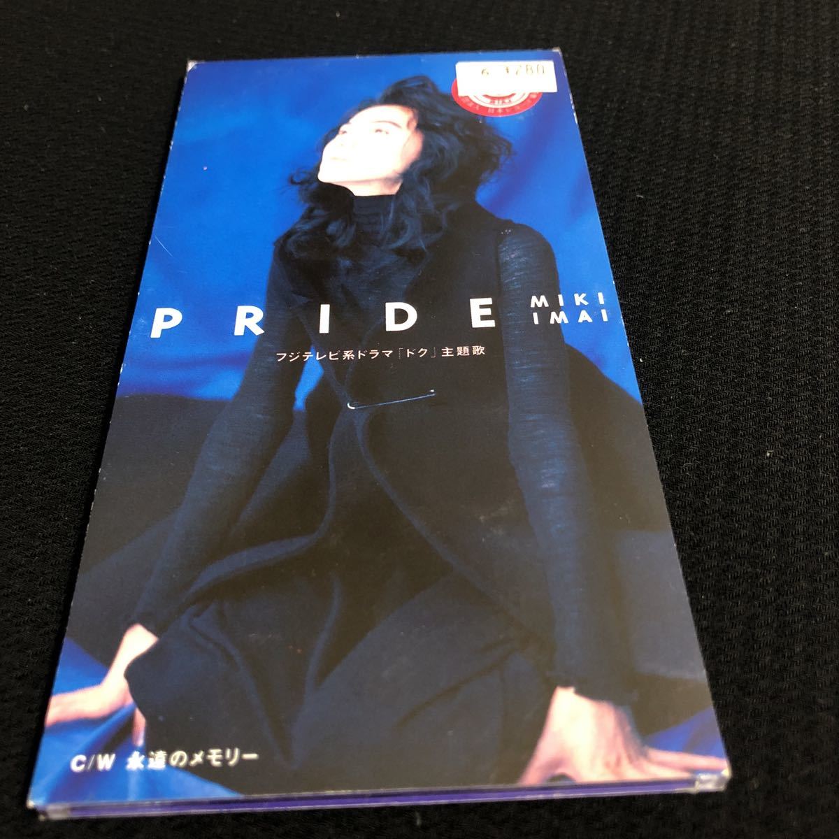 今井美樹　pride プライド　送料無料_画像1