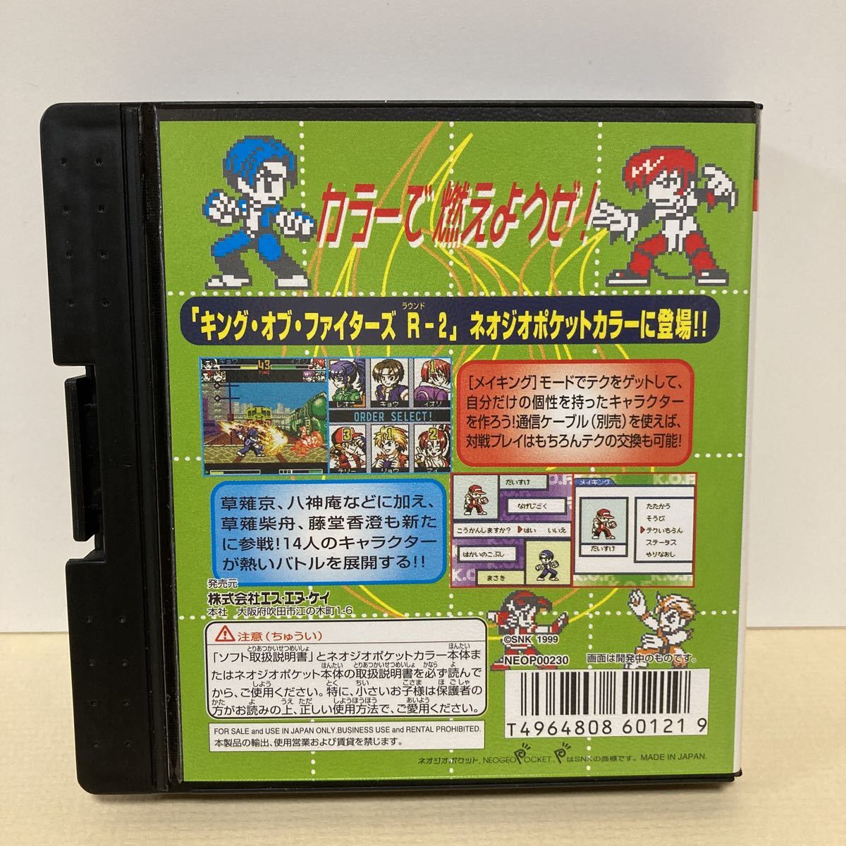 ネオジオポケット キングオブファイターズ R-2 の画像2