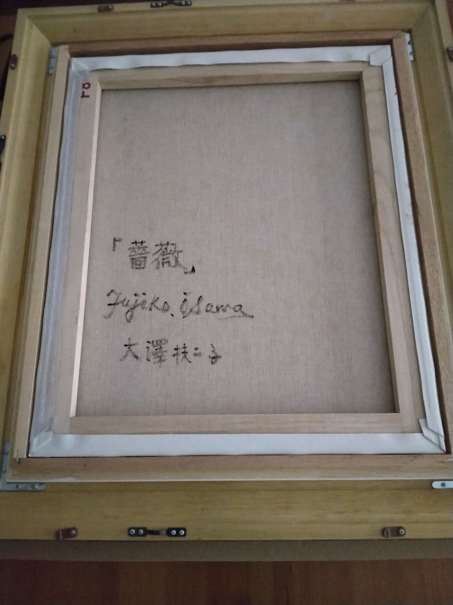 大澤扶二子 油彩画 薔薇 F8号 額装 真作 サイン 裏書き 作家お 大澤扶二子 油彩画 薔薇 F8号 額装 真作 サイン 裏書き 作家お