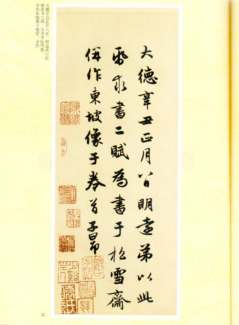 9787531838685　元　趙孟フ　前後赤壁賦　中国歴代碑帖経典　中国語書道_画像3