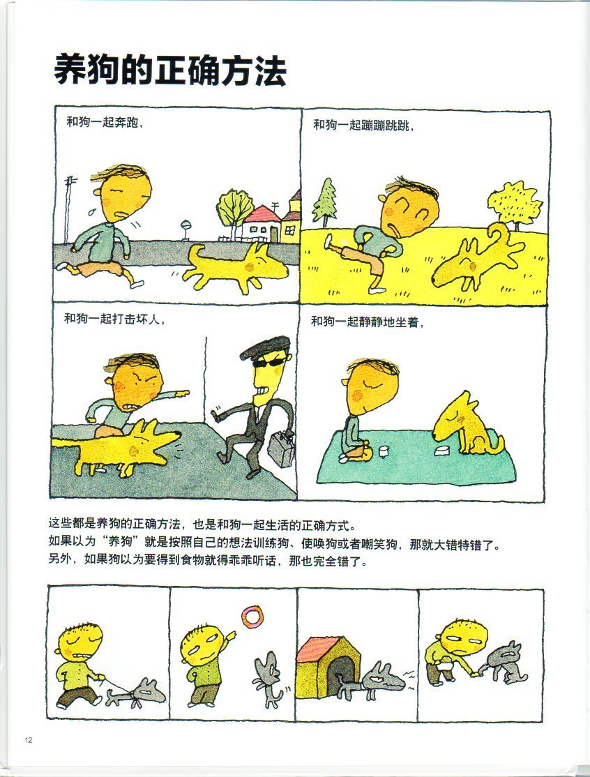 9787533299125　正しい暮し方読本　信誼世界精選図画書　中国語絵本　ハードカバー製本_画像4