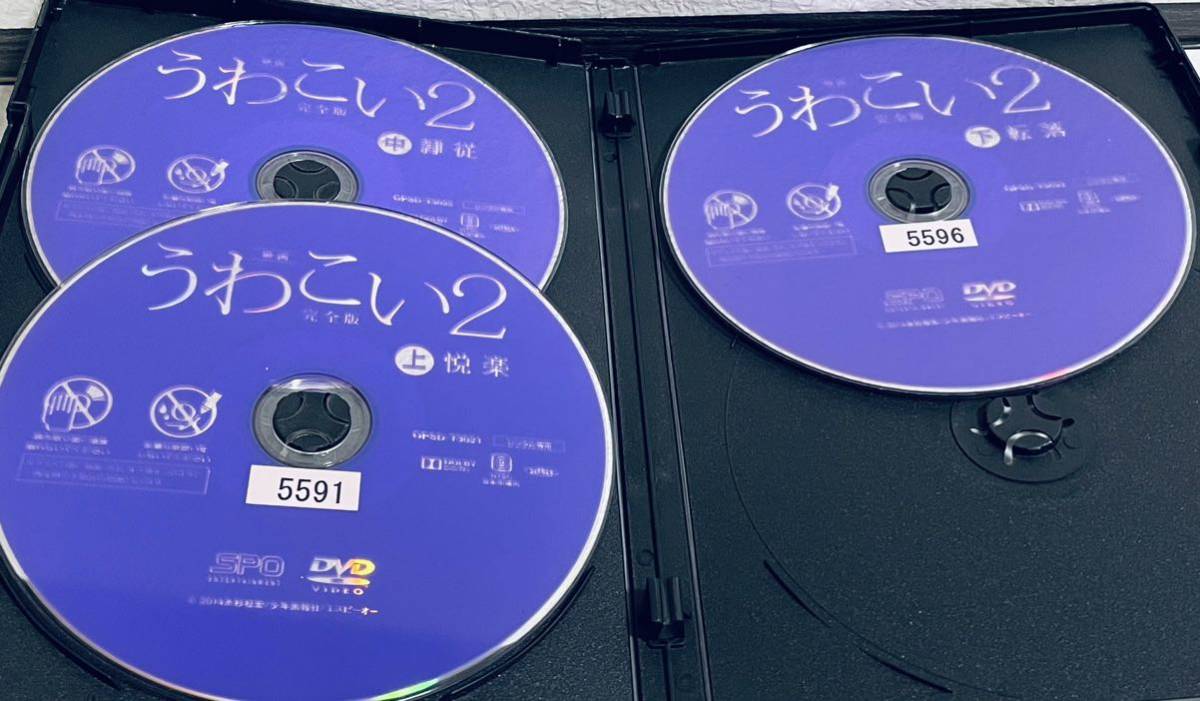 うわこい2 完全版 全3巻 レンタル版DVD 全巻セット