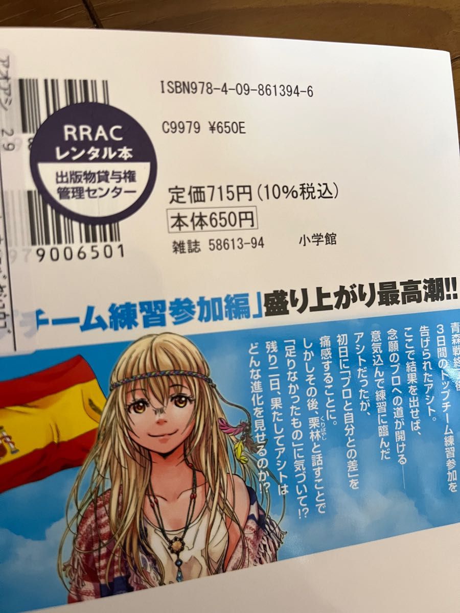 アオアシ 21.22.23.24.25.26.27.28.29巻 レンタルアップ