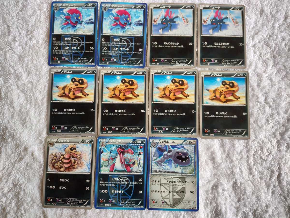 中古 ポケモンカード ラセンフォース マニューラ ニューラ メグロコ ワルビル ワルビアル ハガネール BW8 PCG 2012 ポケカ カードゲーム_画像1