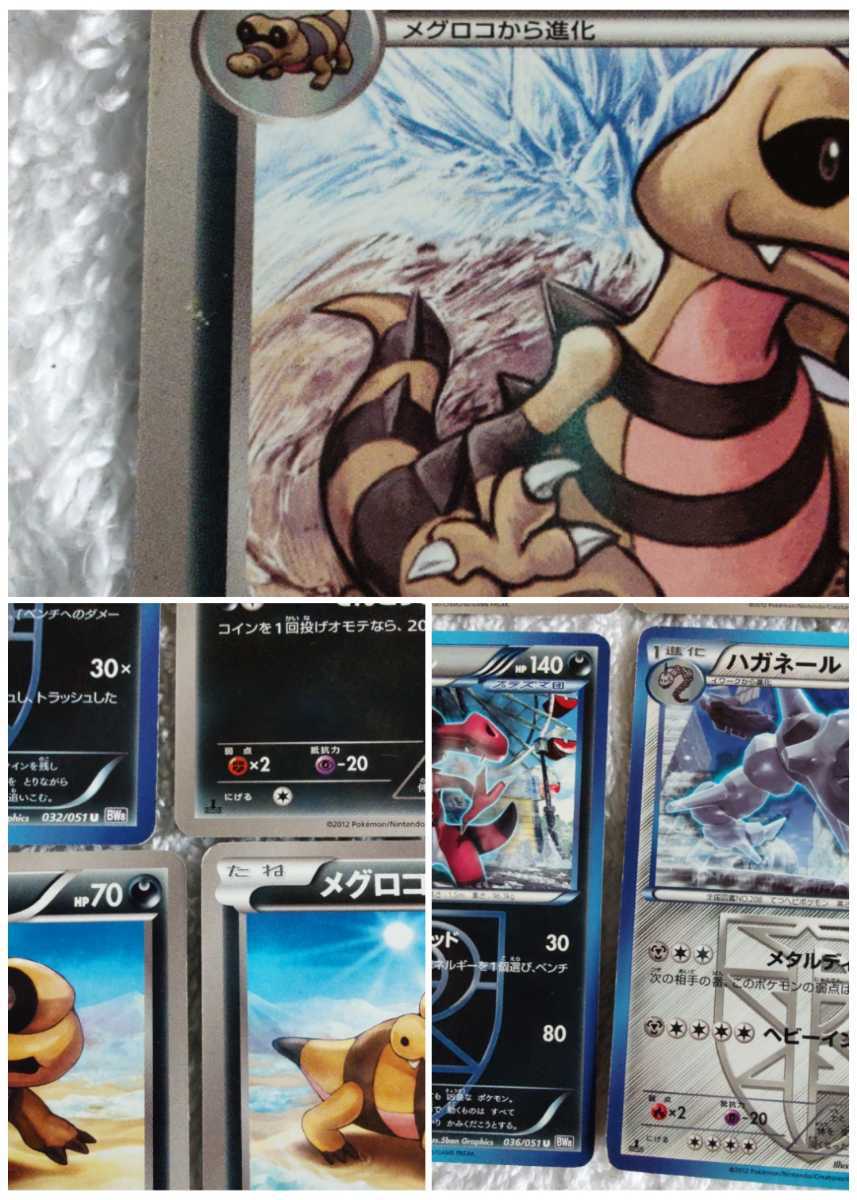 中古 ポケモンカード ラセンフォース マニューラ ニューラ メグロコ ワルビル ワルビアル ハガネール BW8 PCG 2012 ポケカ カードゲーム_画像8