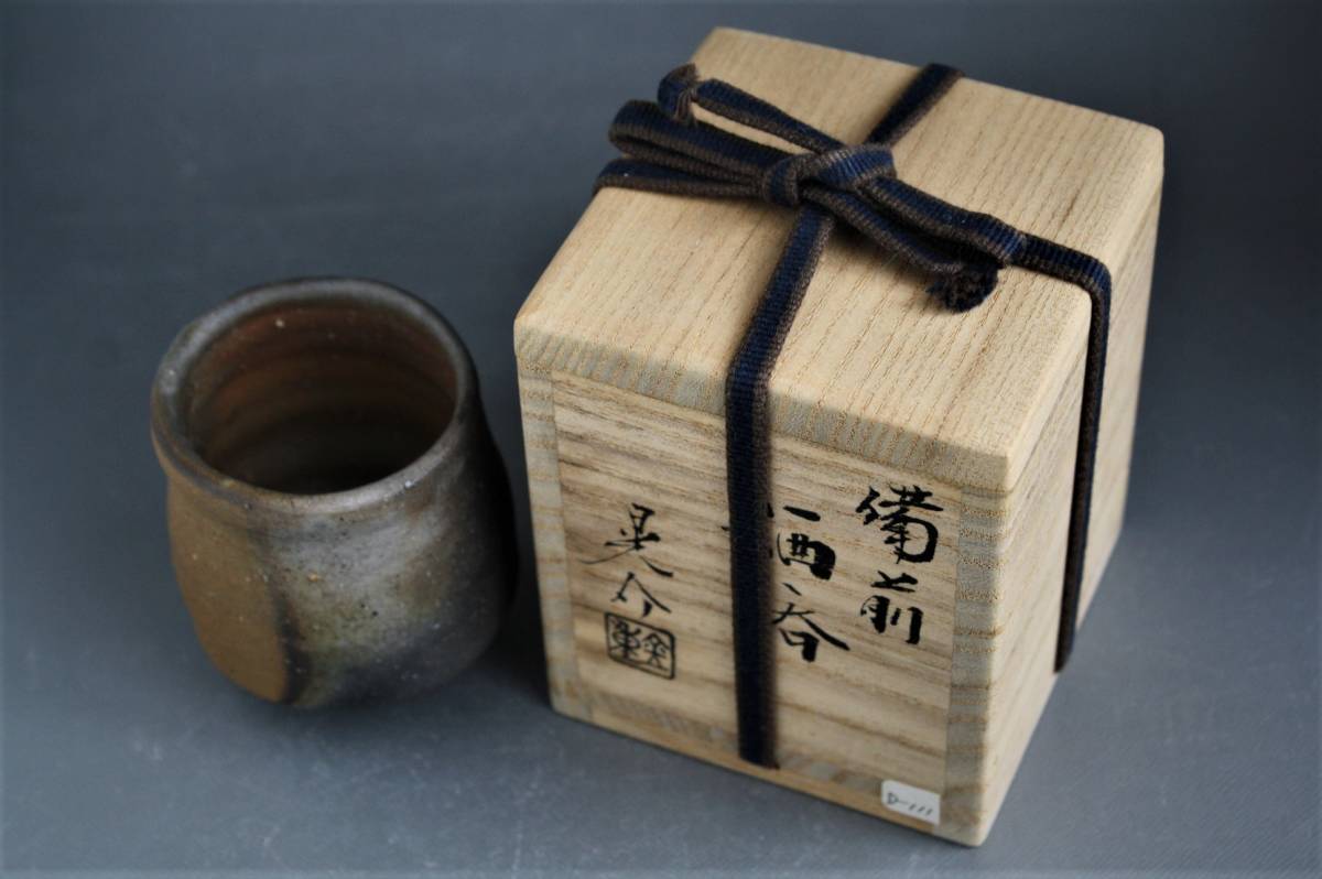 オンラインショップ-重晃介 備前ぐい呑(酒••器盃) 共箱