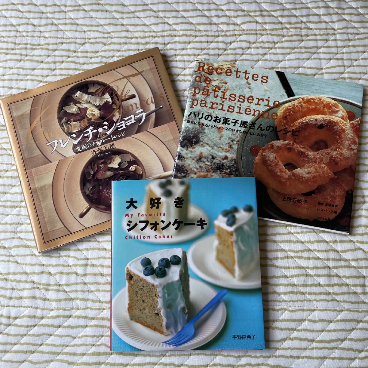 「大好きシフォンケーキ」平野 由希子 「パリのお菓子屋さんのレシピ」　「フレンチショコラ」 3冊セット
