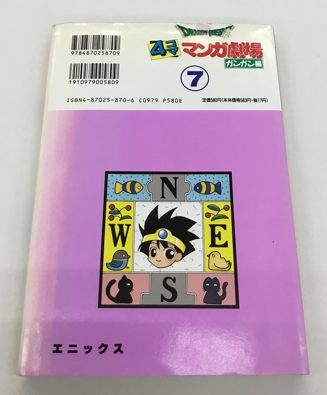 送料無料 ドラゴンクエスト 4コママンガ劇場 ガンガン編 7 エニックス　中古_画像2