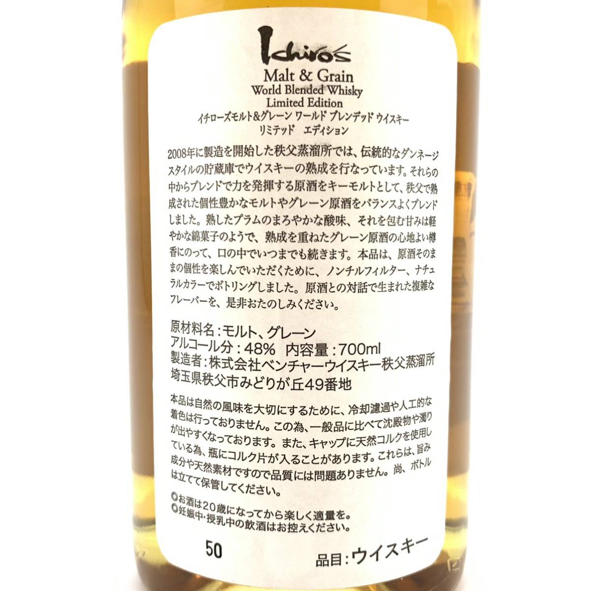 イチローズモルト グレーン ワールドブレンデッドウイスキー リミテッドエディション 700ml ベンチャーウイスキー 秩父蒸溜所 管理MYI30490_画像10