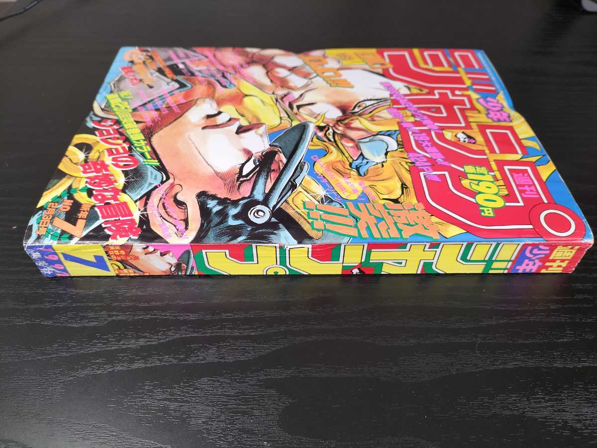 新品【週刊少年ジャンプ1992年7号】ジョジョの奇妙な冒険 第3部 出品1 