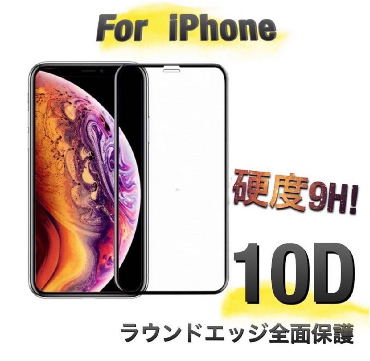 IPhone14plus専用 最強強度 10D全画面ガラスフィルム フィルム