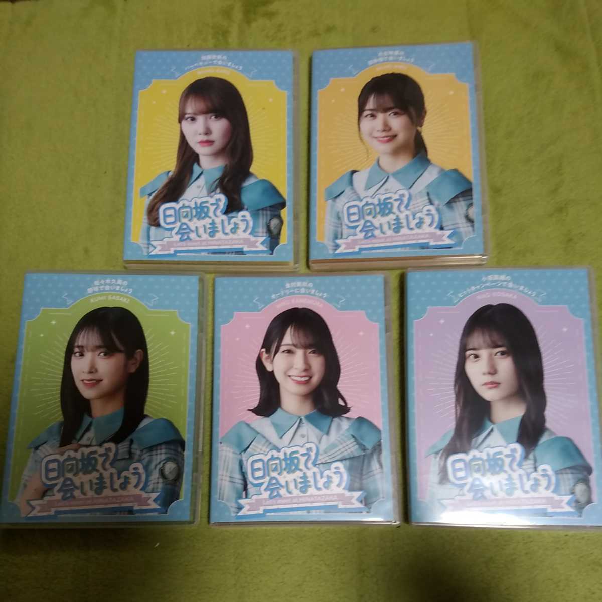 日向坂46 『日向坂で会いましょう』加藤史帆 佐々木久美 金村美玖 小坂菜緒 丹生明里 Blu-ray ブルーレイ DVDではない 全巻 全5巻セット