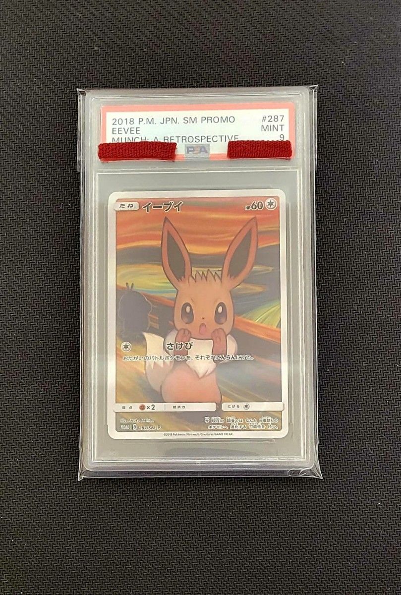 PSA9 イーブイ ムンク展 ムンクの叫び 東京都美術館 プロモ ポケモン