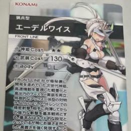 武装神姫 アーマードプリンセス バトルコンダクター Rエーデルワイス ボディL ブースト　特化_画像2