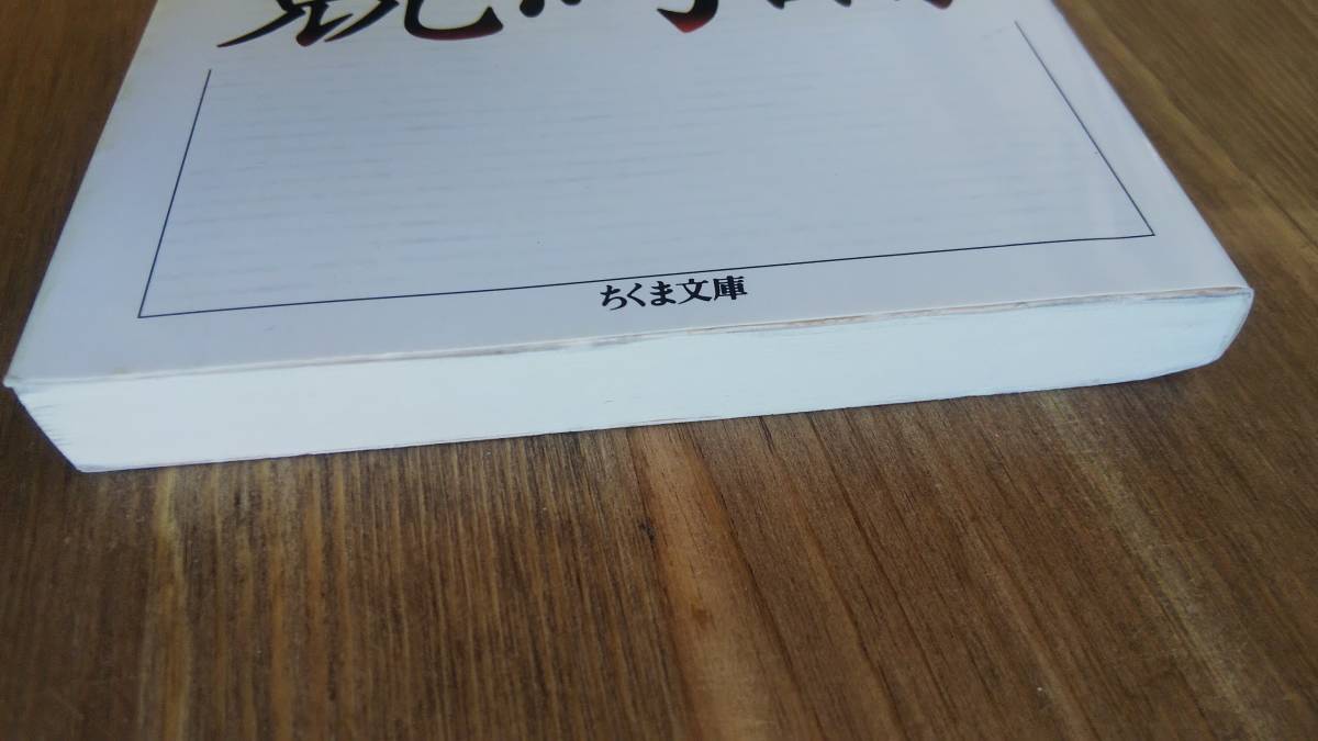 （BT‐15）　対談 競馬論―この絶妙な勝負の美学 (ちくま文庫)　　著者＝寺山修司　虫明亜呂夢_画像6