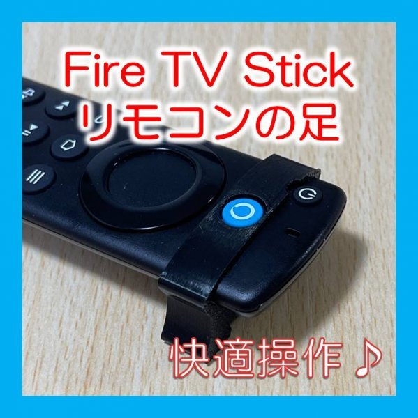 Fire TV Stick 第3世代 4K Max リモコンの足 1個_画像1