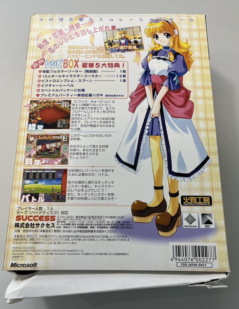 新入荷 流行 XBOX ビストロきゅーぴっと ビストロきゅーぴっと2 レシピ