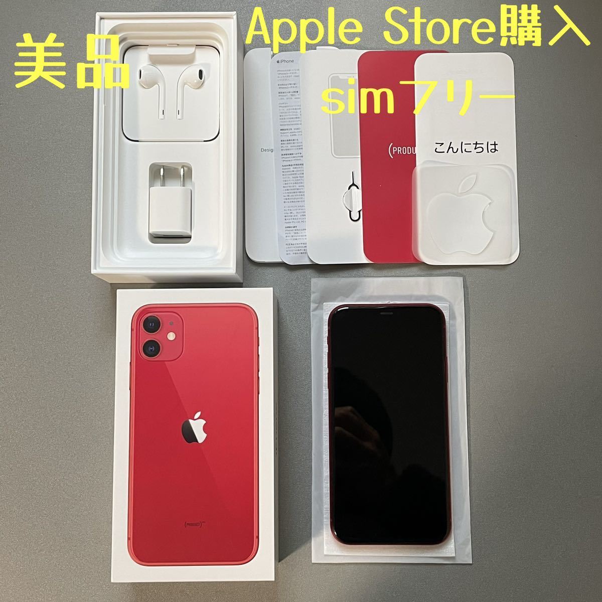 マルコさん用 美品 アップルストア購入 iphone11 RED 64GB
