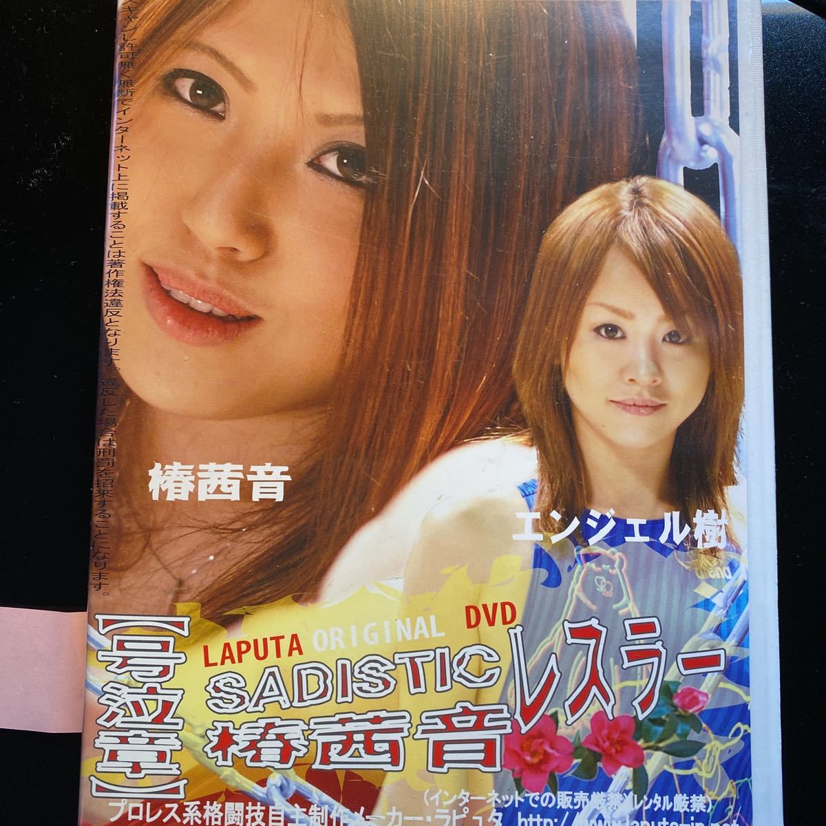 キャットファイト ラピュタ SADISTICレスラー 椿茜音【号泣編】 - DVD
