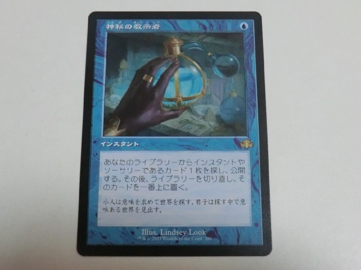 MTG 美品 【神秘の教示者（旧枠）】 （レア） ドミナリア・リマスター DMR 日 1枚迄_画像1