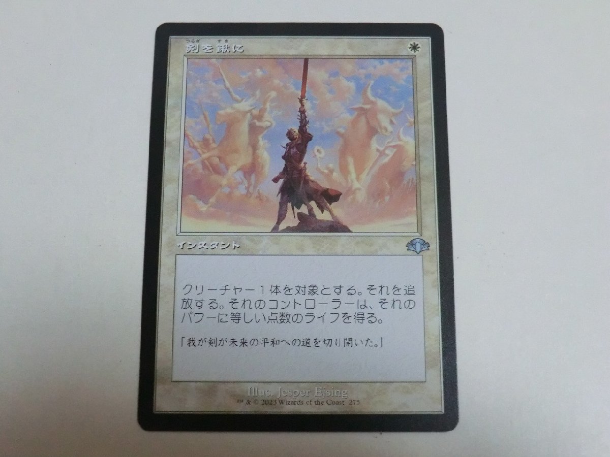 MTG 美品 【剣を鍬に（旧枠）】 （アンコモン） ドミナリア・リマスター DMR 日 3枚迄_画像1