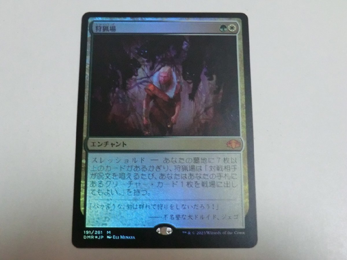 MTG 美品 【狩猟場（FOIL）】 （神話レア） ドミナリア・リマスター DMR 日 1枚迄_画像1