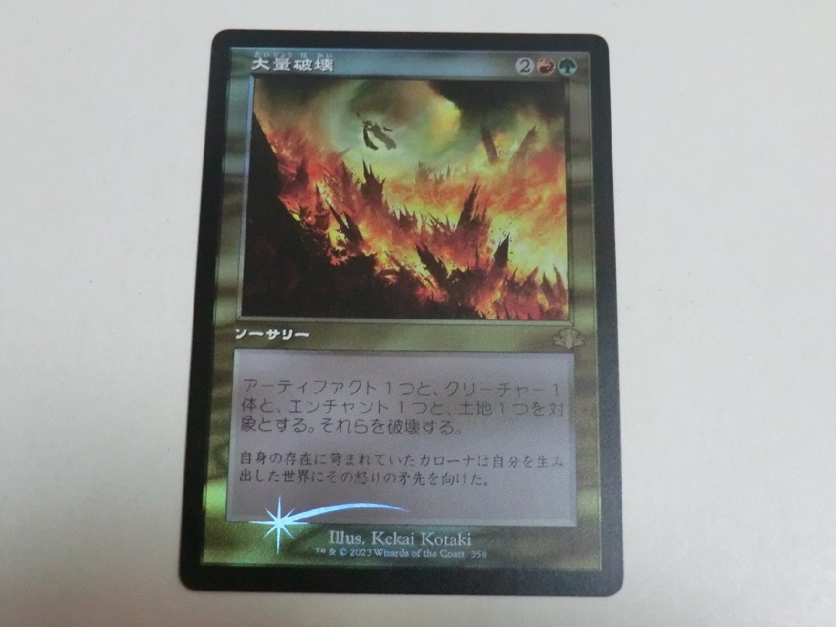 MTG 美品 【大量破壊（旧枠FOIL）】 （レア） ドミナリア・リマスター DMR 日 1枚迄_画像1