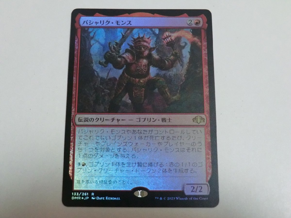 MTG 美品 【パシャリク・モンス（FOIL）】 （レア） ドミナリア・リマスター DMR 日 2枚迄_画像1