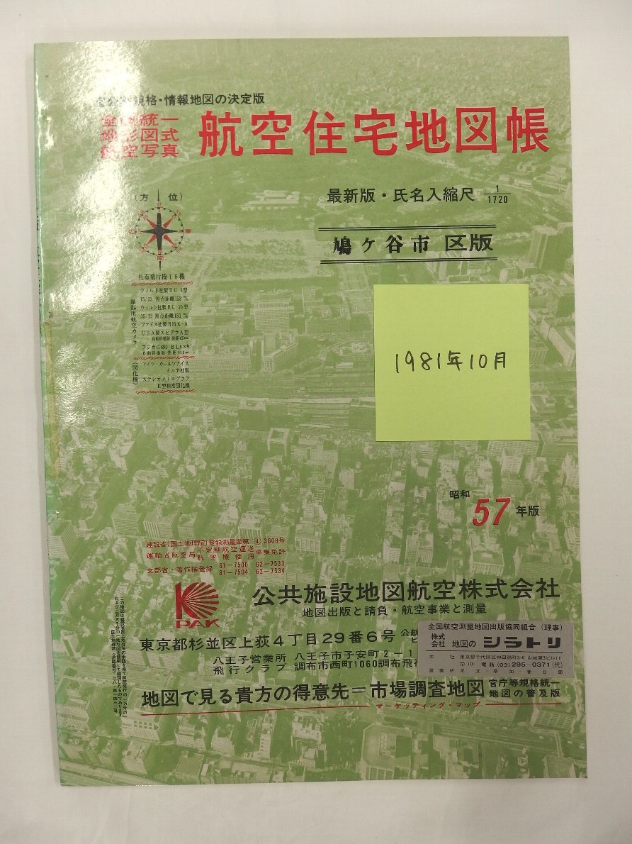 最適な価格 [自動値下げ/即決 月版 埼玉県鳩ヶ谷市川口市