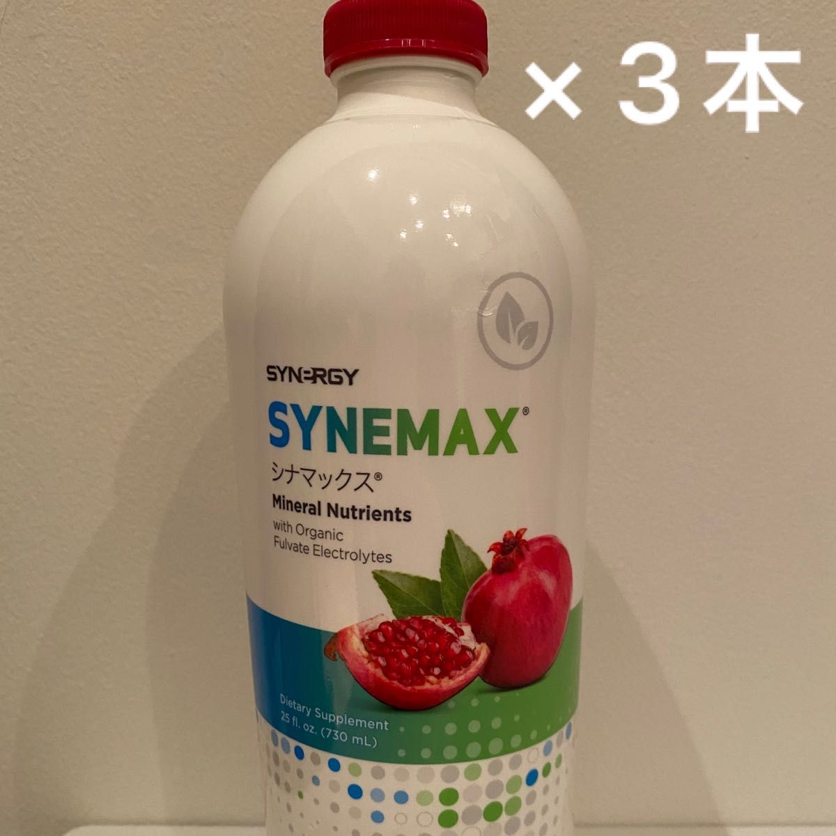 シナジーワールドワイド シナマックス 3本|PayPayフリマ