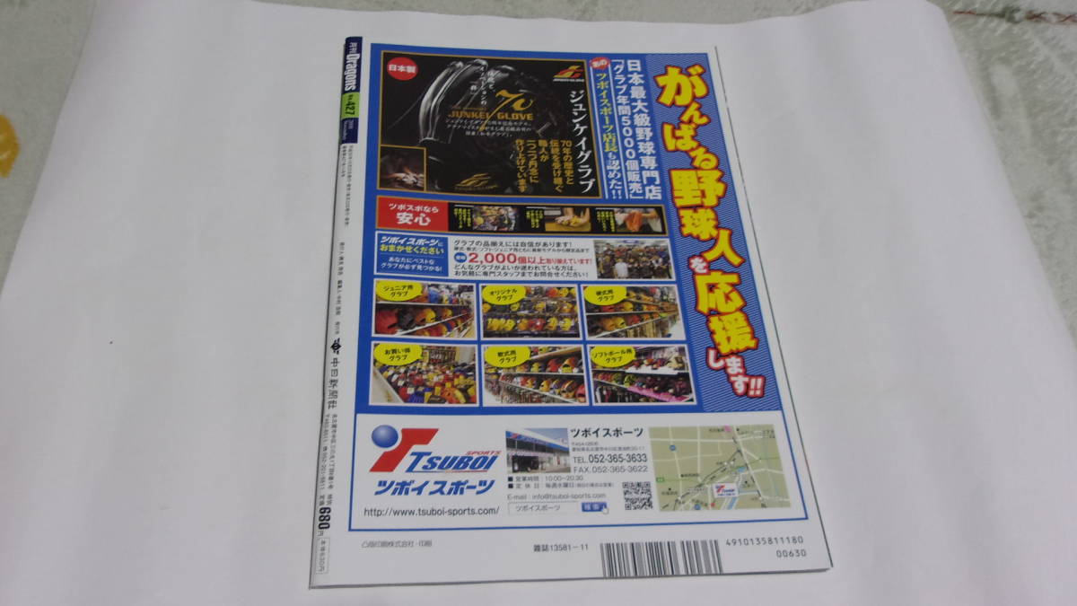 ★月刊ドラゴンズ 2018年11月号　1000試合登板 金字塔とともに 岩瀬仁紀★ポスター付き★中日新聞社★_画像2