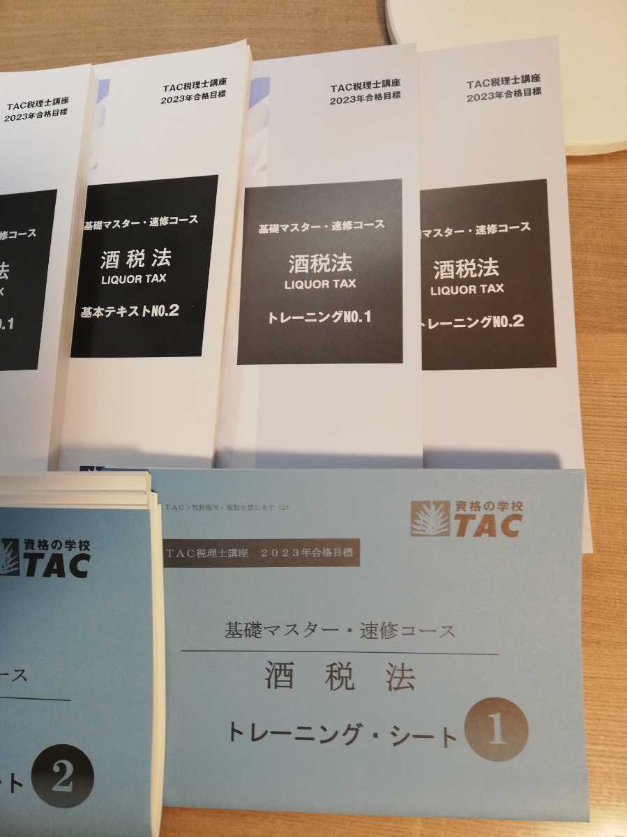 税理士試験 酒税法 2023年受験 tacTAC(新品/送料無料)のヤフオク落札情報