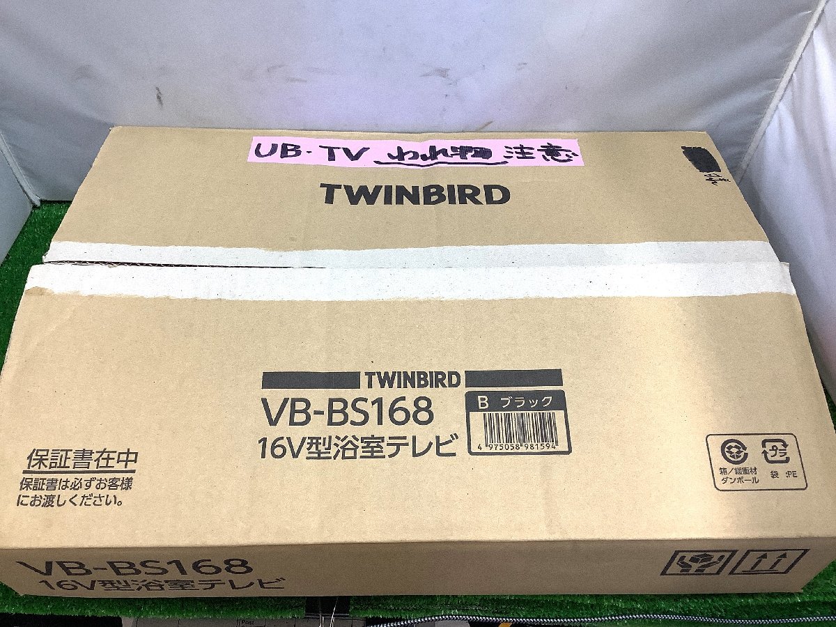 未使用 TWINBIRD ツインバード 16V型 浴室テレビ ブラック VB-BS168B