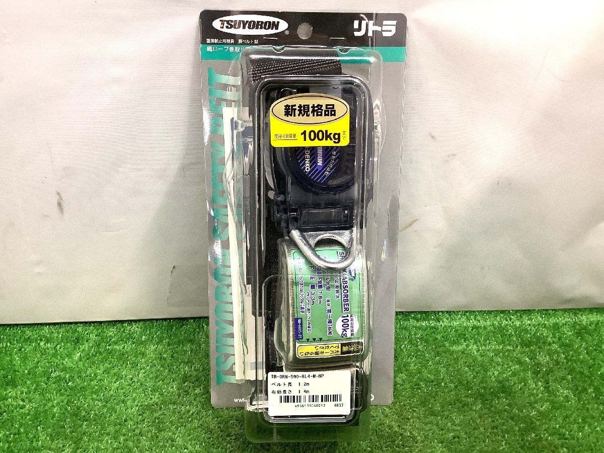 最大80%オフ! ツヨロン 藤井電工 FUJII-DENKO 未開封 リトラ安全帯 【1】 TB-ORN-599-BL4-M-BP Mサイズ ブルー 胴ベルト型 安全帯 最大80%オフ! ツヨロン 藤井電工 FUJII-DENKO 未開封 リトラ安全帯 【1】 TB-ORN-599-BL4-M-BP Mサイズ ブルー 胴ベルト型 安全帯