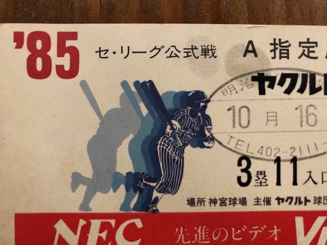 阪神タイガース18年ぶり優勝チケット！