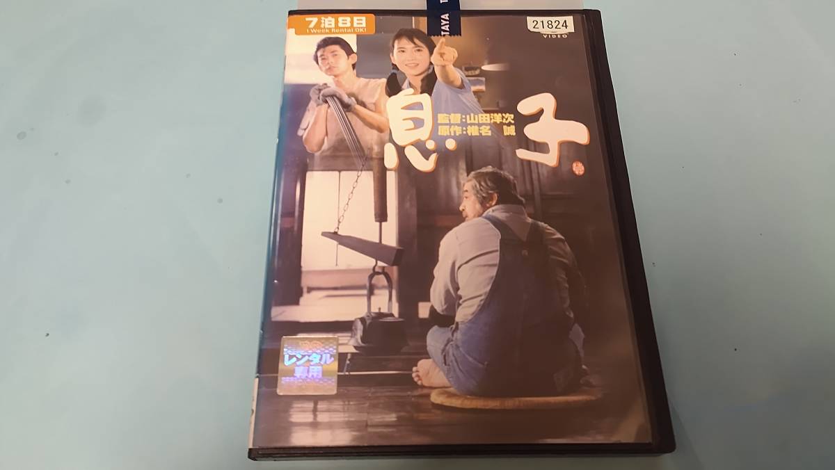 息子 DVD 日本アカデミー賞　レンタル落ち　山田洋次_画像1