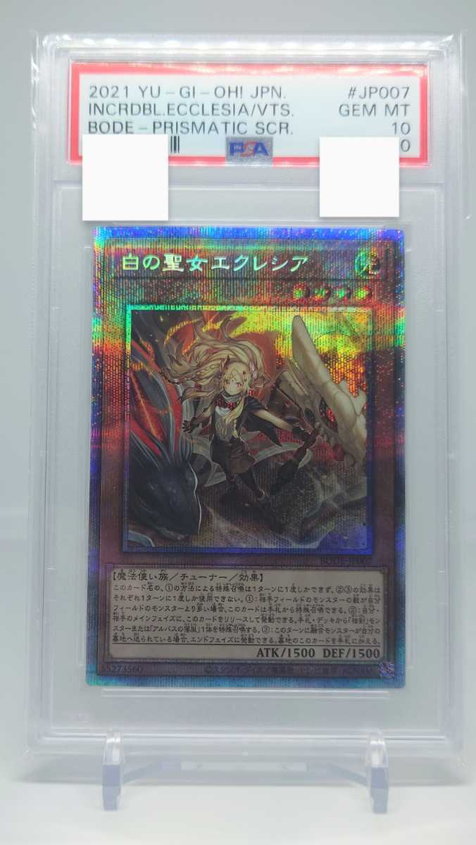 送料無料】白の聖女 エクレシア プリズマティックシークレット PSA10