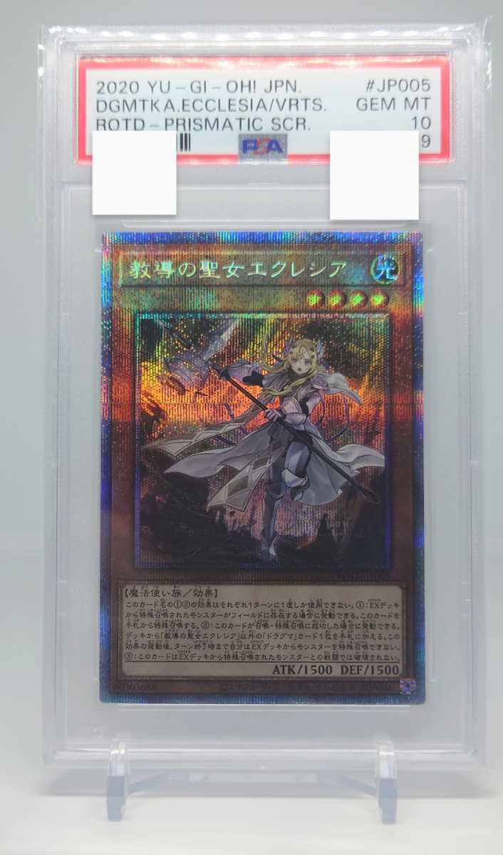 爆買い!】 遊戯王 教導の聖女エクレシア プリズマ PSA10