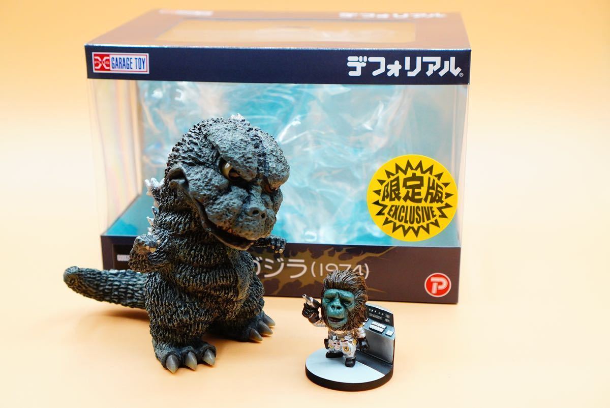 定番入荷 【未使用】デフォリアル ゴジラ 1974年 - 特撮