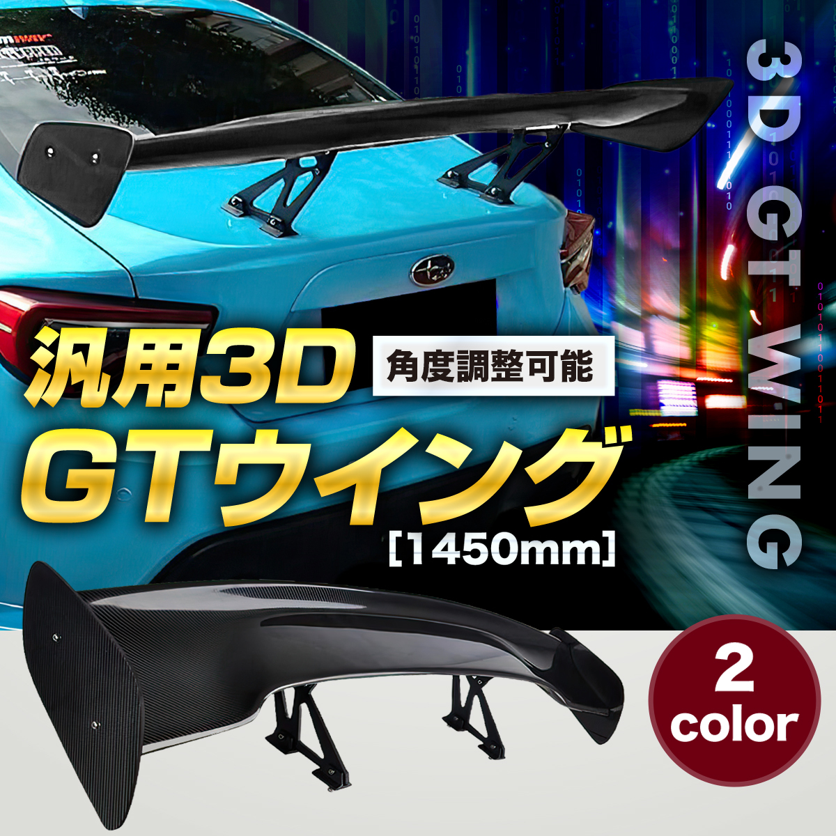 ヤフオク! - 【新品】軽量 3D GT ウイング スポイラー 角度調整可...