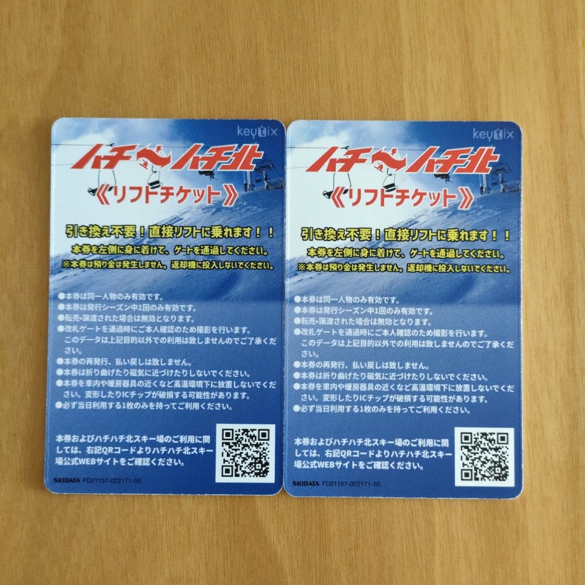 ハチ ハチ北 平日1日リフト券 2枚セット｜PayPayフリマ