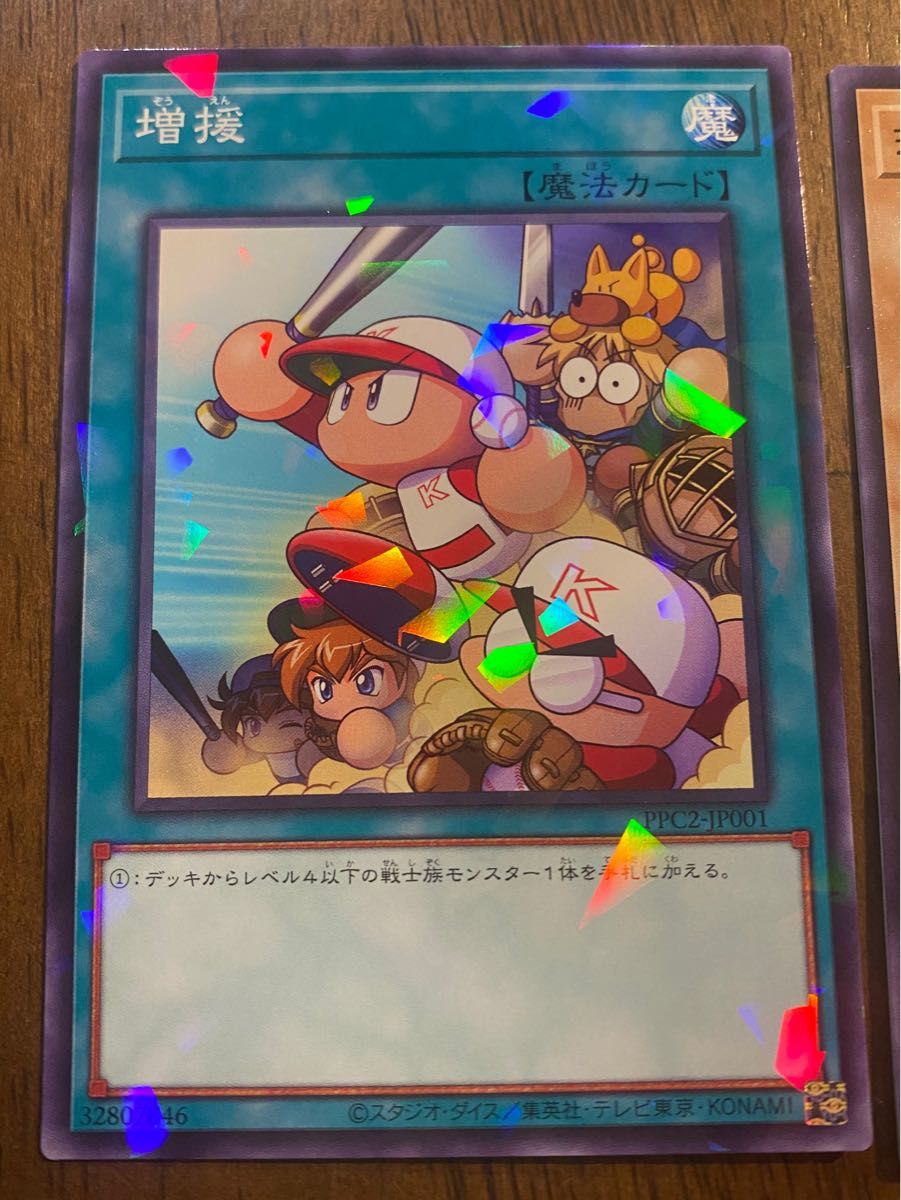 パワプロ 遊戯王 コラボ記念カード【増援】パラレル ①【球騎士 パワプロ 遊戯王 コラボ記念カード【増援】パラレル ①【球騎士