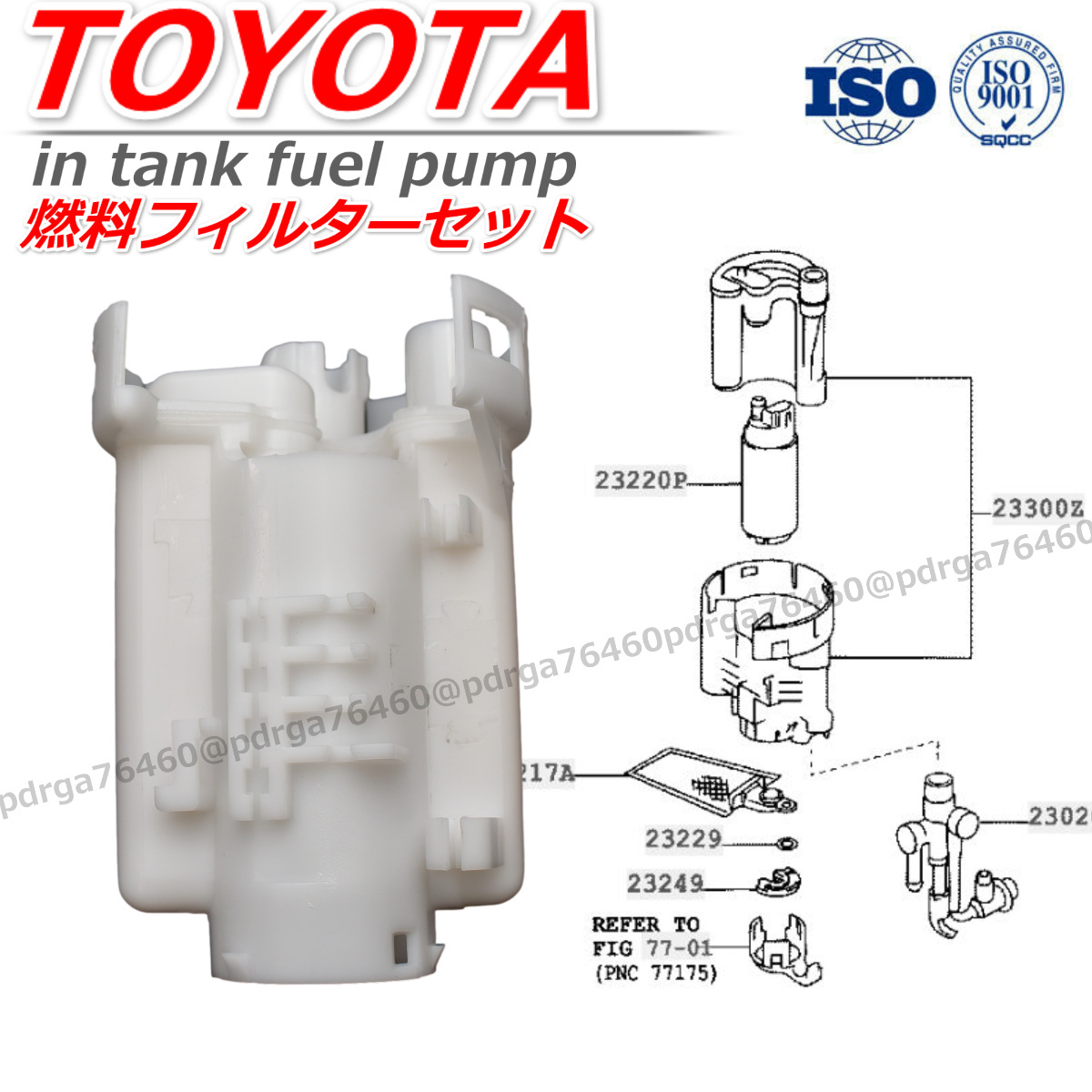 トヨタ　カローラスパシオ　NZE121　NZE122　NZE124　1NZFE　1ZZFE　燃料ポンプ　フューエルポンプ　シールリング　フィルター 23221-22030_画像2