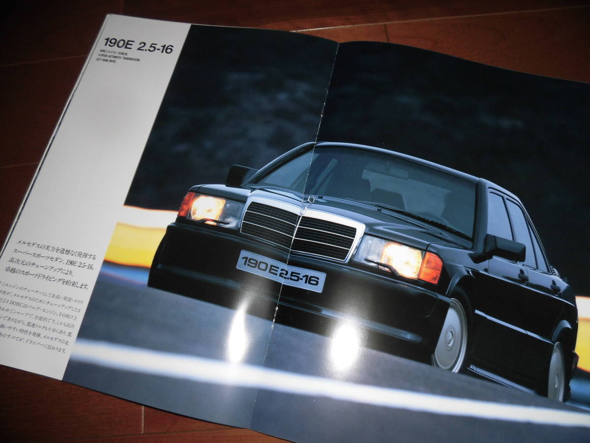 メルセデスベンツ190シリーズ　【W201　後期　カタログのみ　1989年　39ページ】　190Eアンファング/190E2.6/190D2.5ターボ/190E2.6-16他_画像7