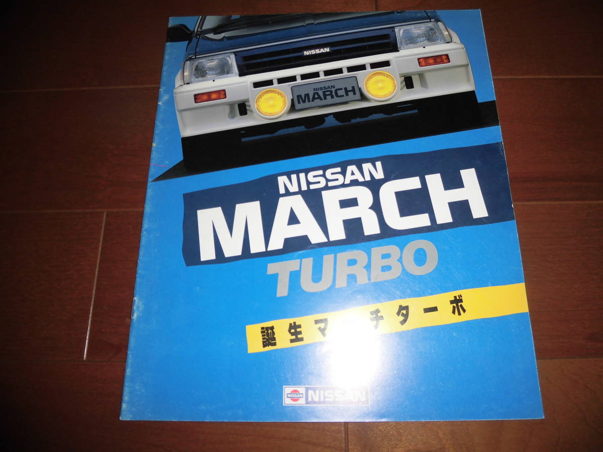 マーチ・ターボ 【初代 K10 カタログのみ 昭和60年2月 15ページ】 TURBO 近藤真彦の画像1