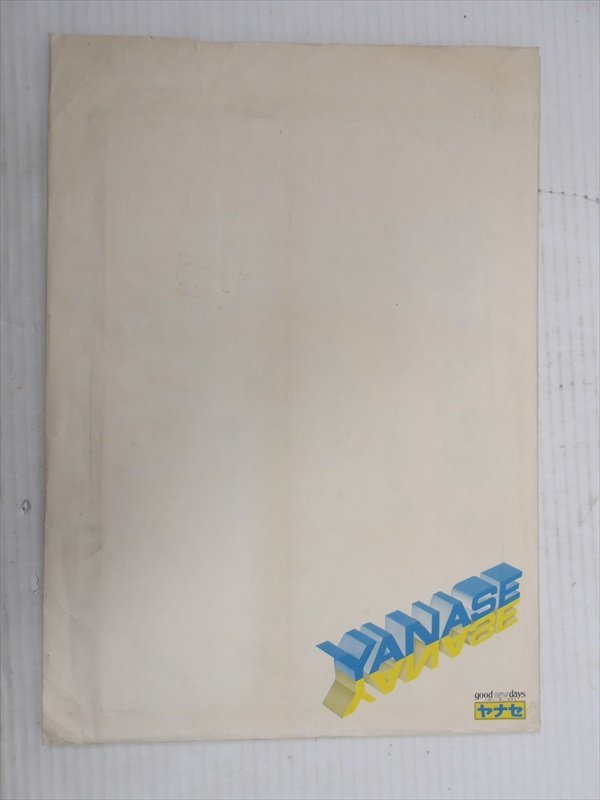 株式会社ヤナセ 車関係資料 4ヶセット ベンツ/アウディ/シロッコ 1970~80年代頃 当時物 広告 カタログ 雑貨の画像7
