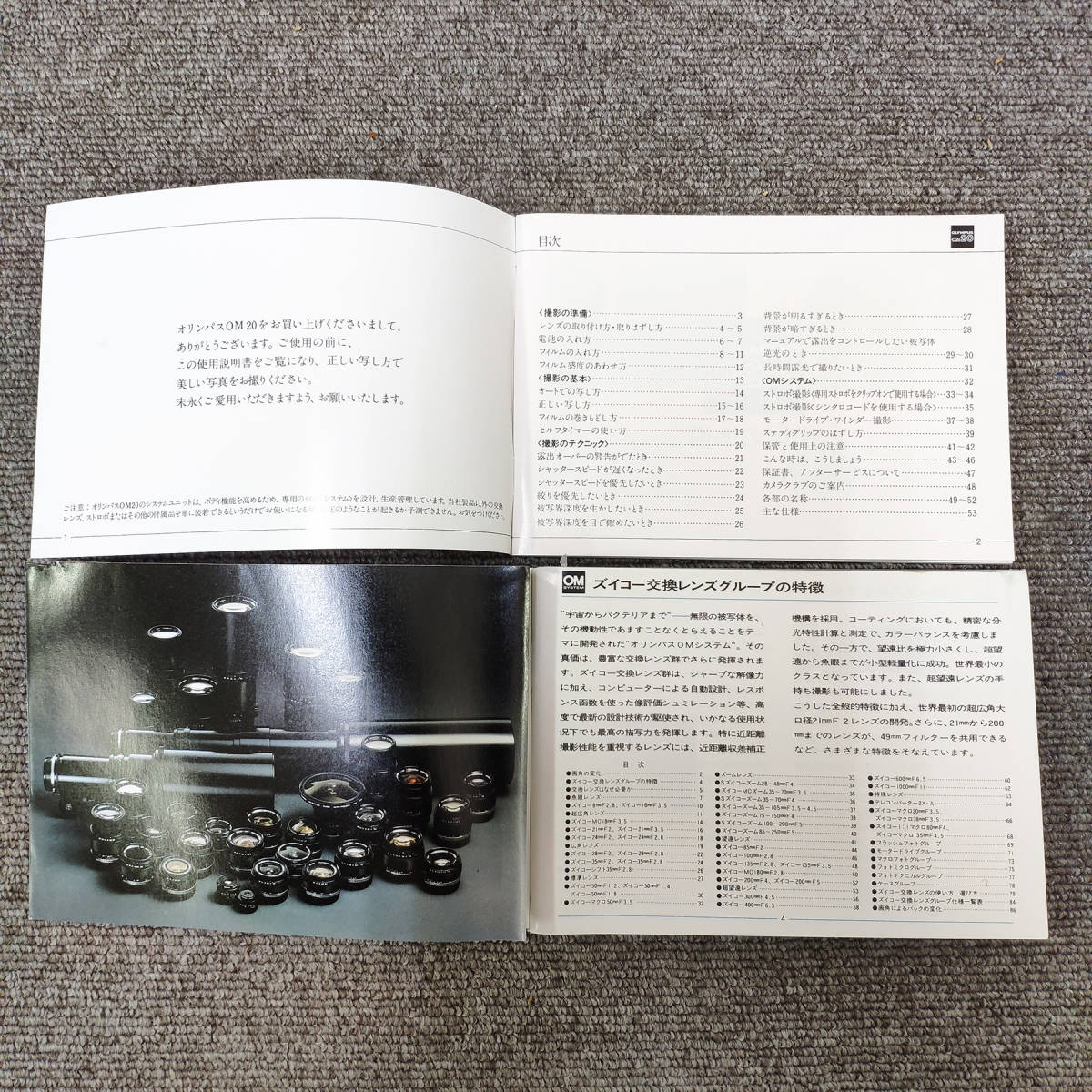 【当時物・美品】OLYMPUS OM20 使用説明書&ズイコー交換レンズ読本 2冊セット オリンパス_画像3