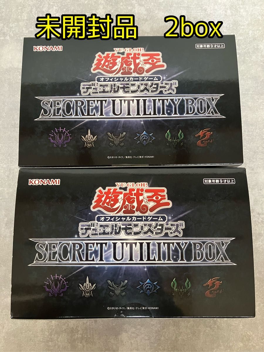 新品 未開封 遊戯王OCGデュエルモンスターズ SECRET UTILITY 2BOX