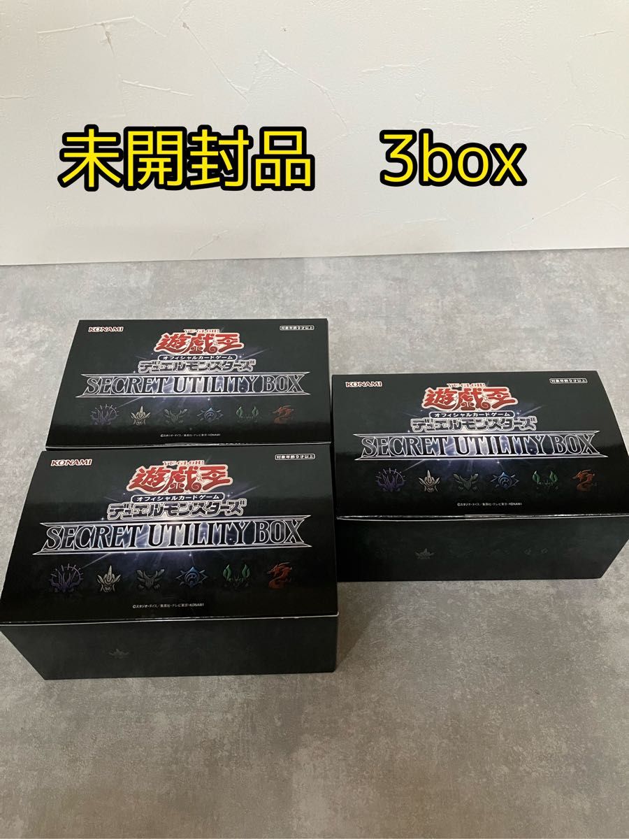 新品　未開封　遊戯王OCGデュエルモンスターズ SECRET UTILITY 3BOX