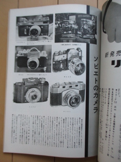 写真工業 1961年9月号 第112号　キャノン7型と50ミリF0.95　ソビエトのカメラ　トヨビュー・デラックス4×5　コニカL　トプコンFⅢ_画像6